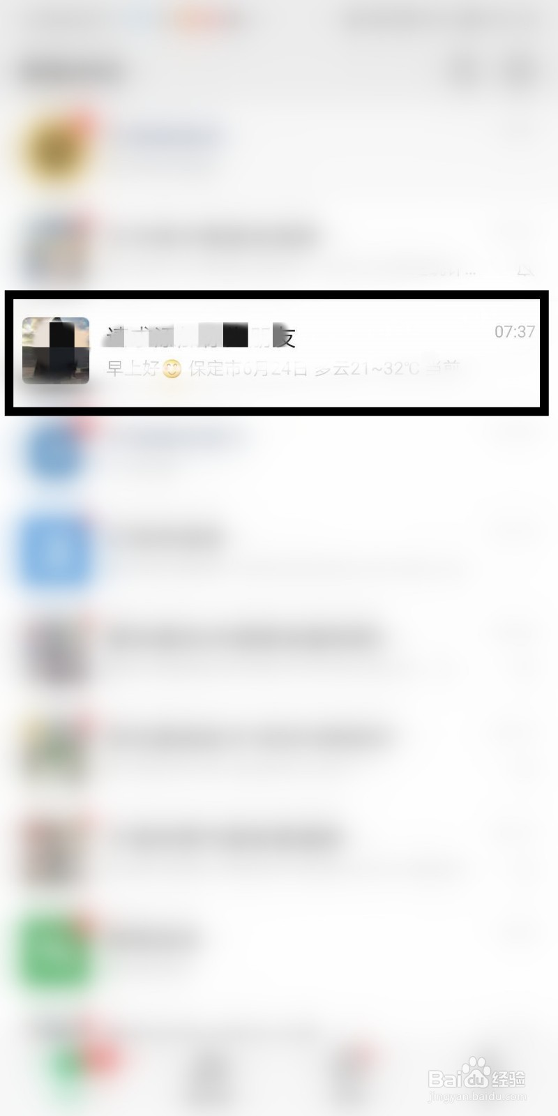 微信如何删除好友?