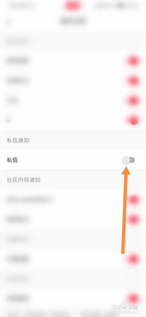 小红书怎样关闭私信
