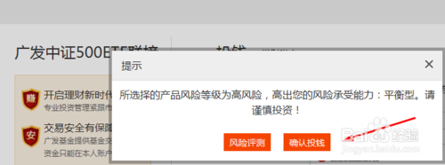 百度广发中证500ETF联接基金怎么买