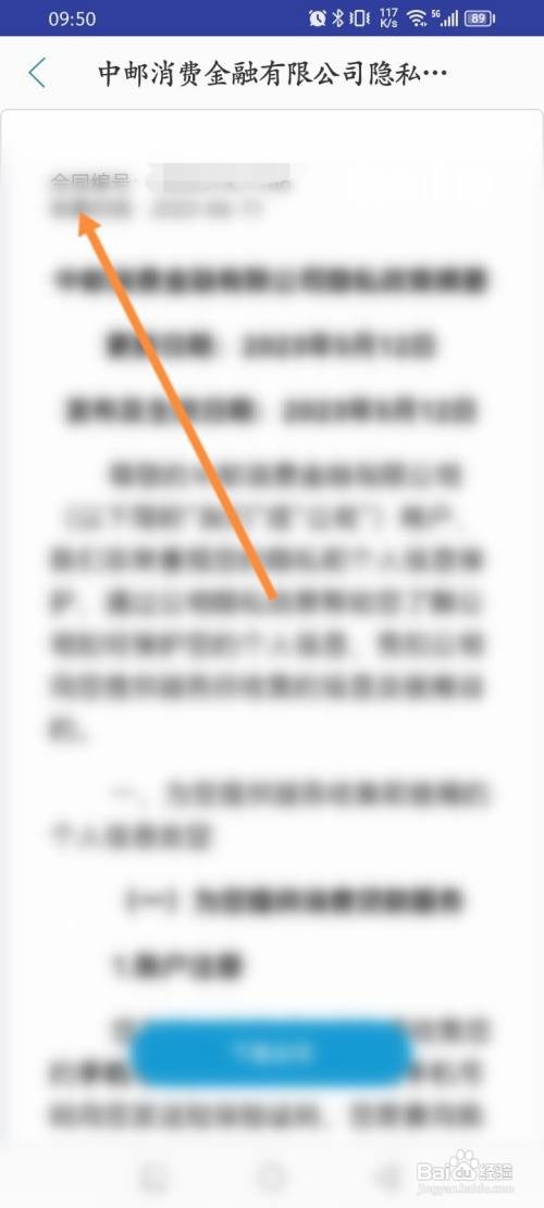中邮钱包APP查看个人的合同怎样操作