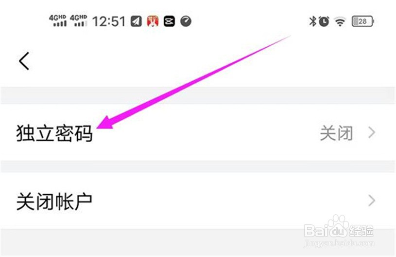QQ邮箱怎么创建独立的密码