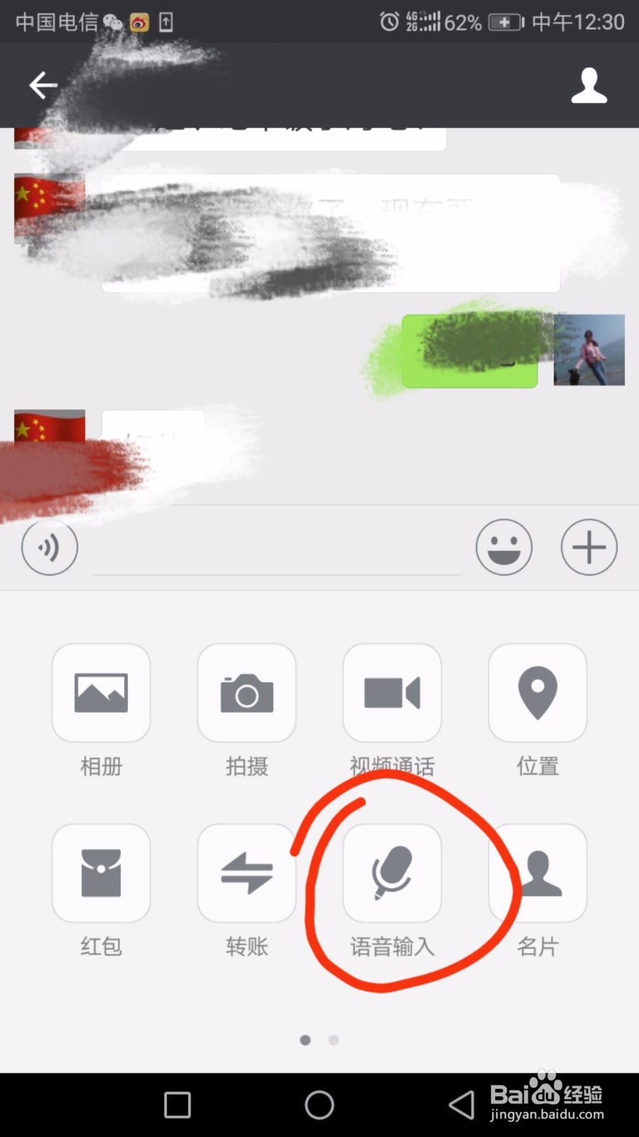 微信怎样用语音输入，文字显示