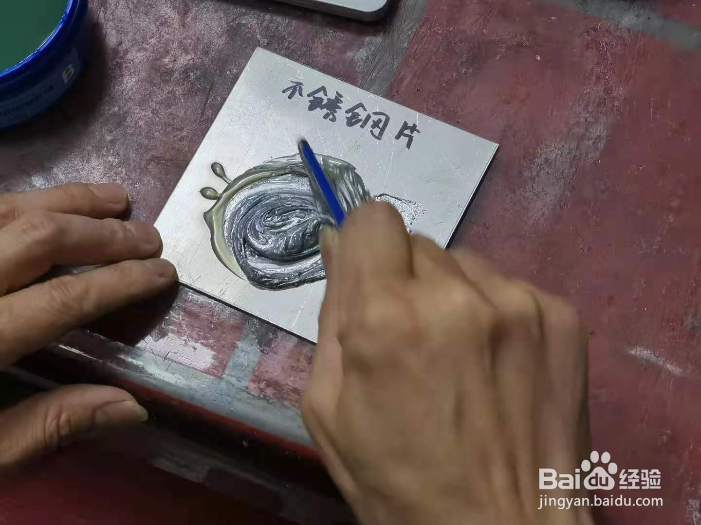金属修补剂的使用方法