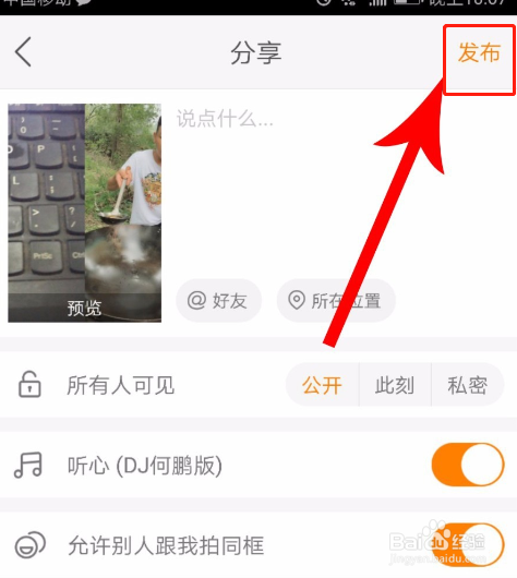 新版快手怎么和别人同框