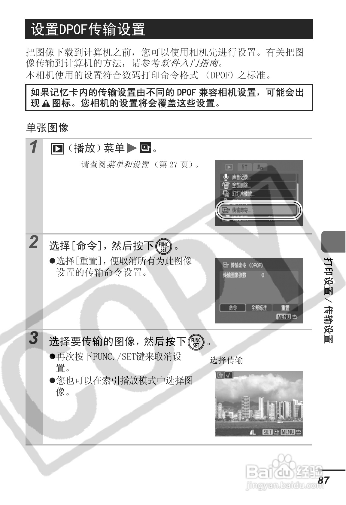 佳能IXUS55数码照相机使用说明书:[9]