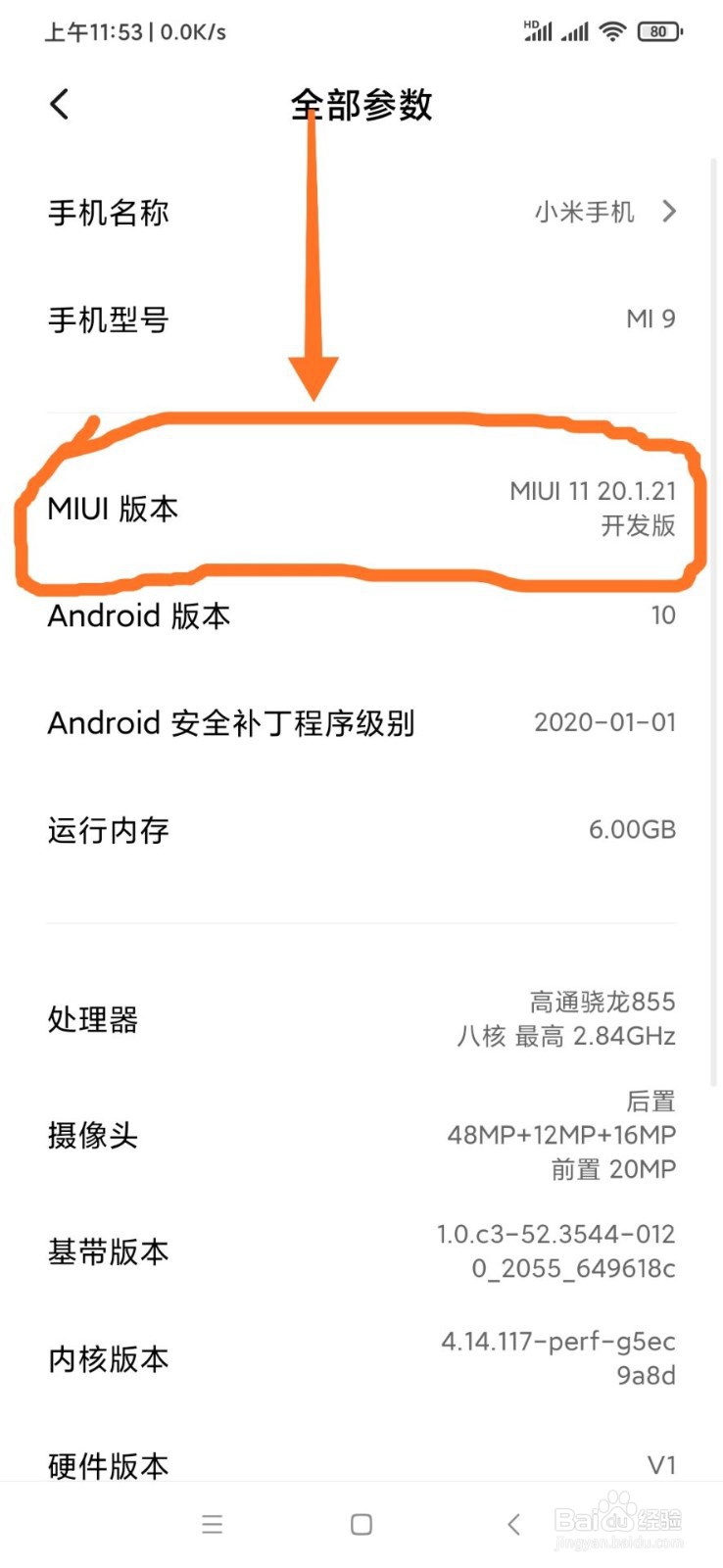 小米手机怎样打开开发者选项