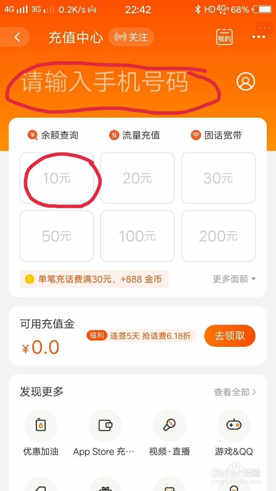 怎么用淘宝给手机充话费
