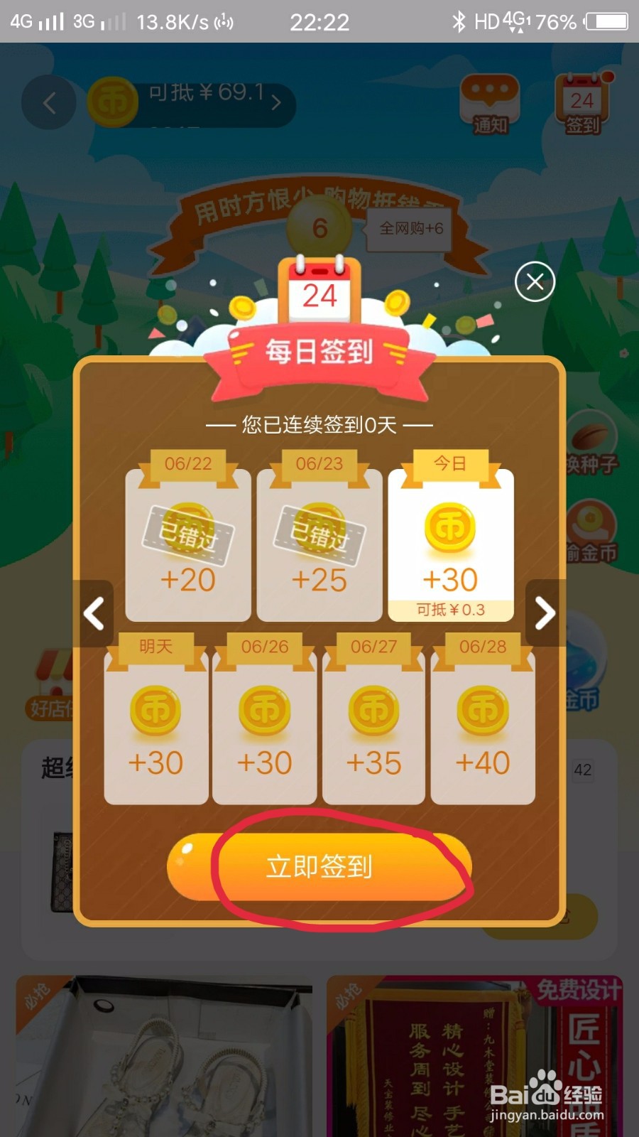 淘宝如何领取淘金币