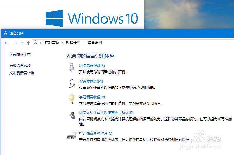 <b>#win10#-win10系统如何关闭语音讲述功能</b>