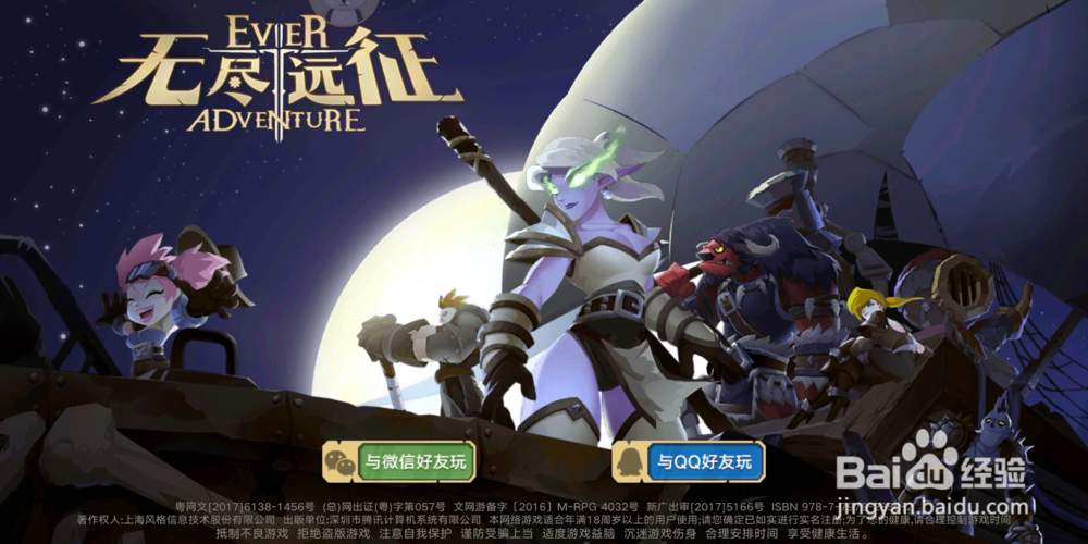 无尽远征如何下载?