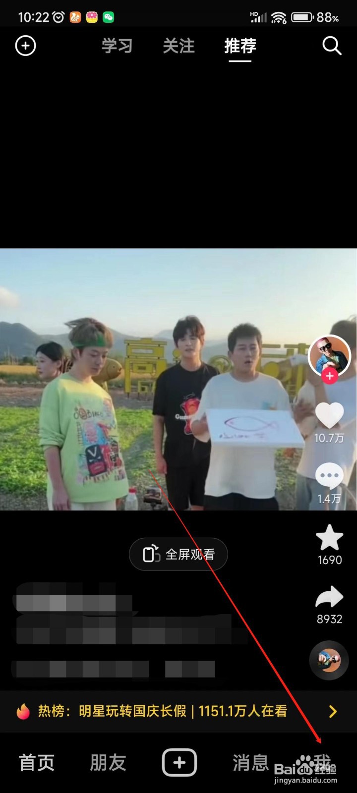 抖音观看历史如何查看