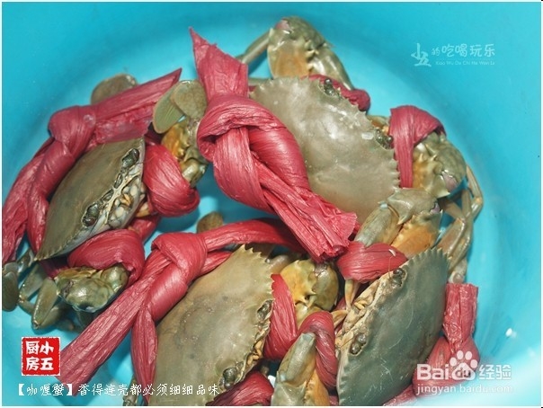 咖喱蟹：香得连壳都须细细品味