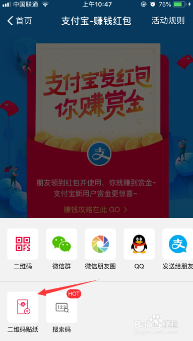 支付宝官方红包码怎么申请