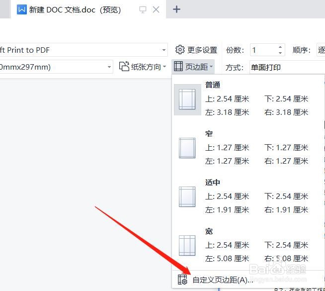 wps打印预览时怎么自定义页边距