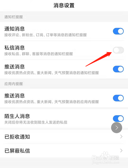 如何关闭百度私信消息提示