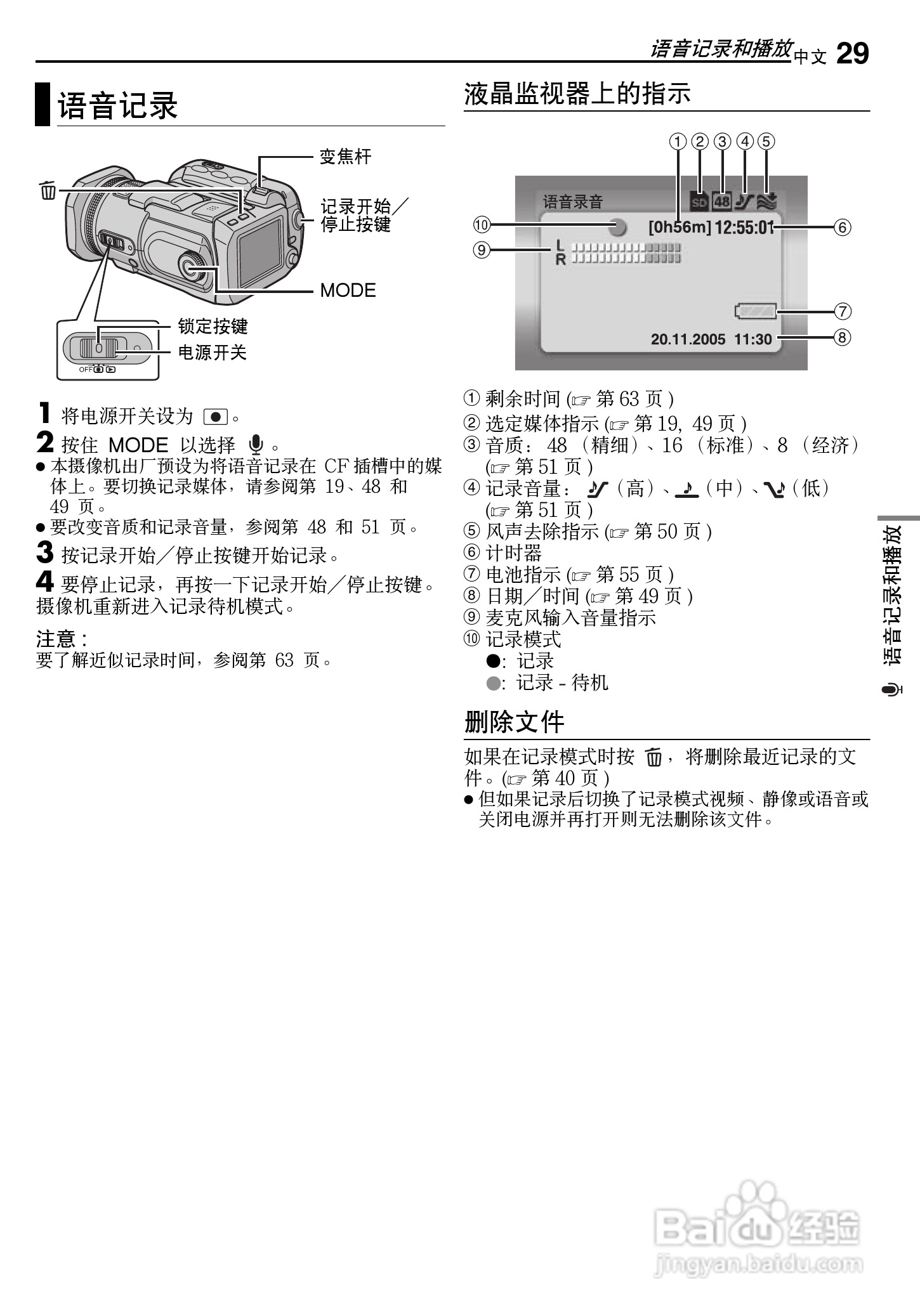 JVC GZ-MG500AC数码硬盘摄像机使用说明书:[3]