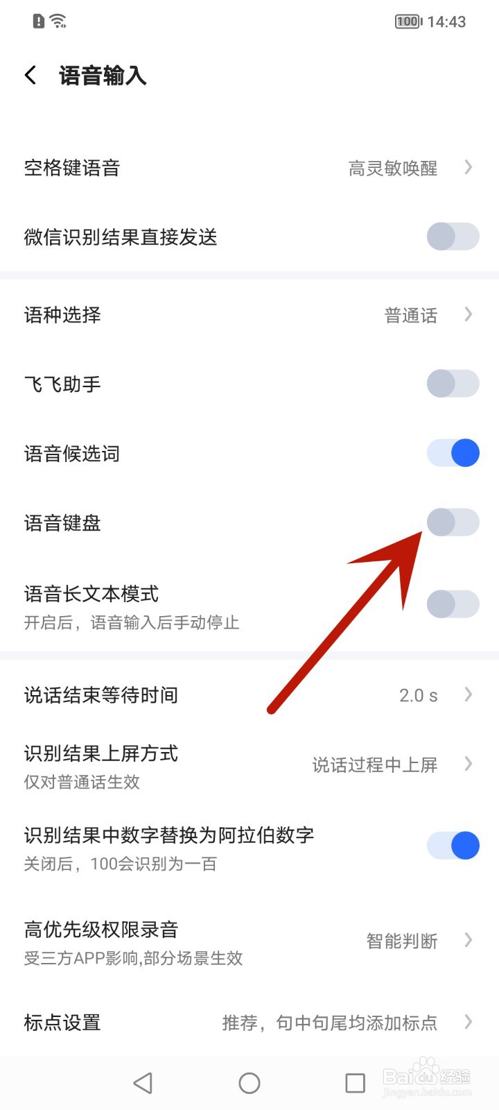 讯飞输入法怎么开启语音键盘