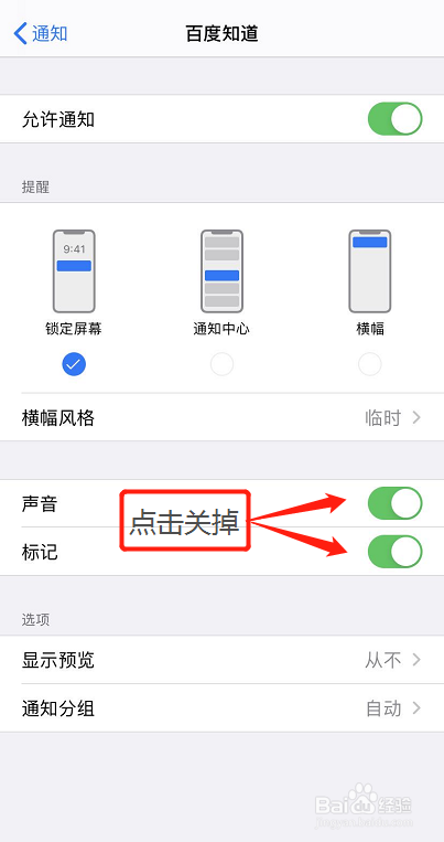 苹果手机怎么关闭App应用通知？