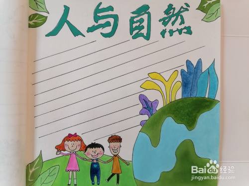 人与自然主题画怎么画简单