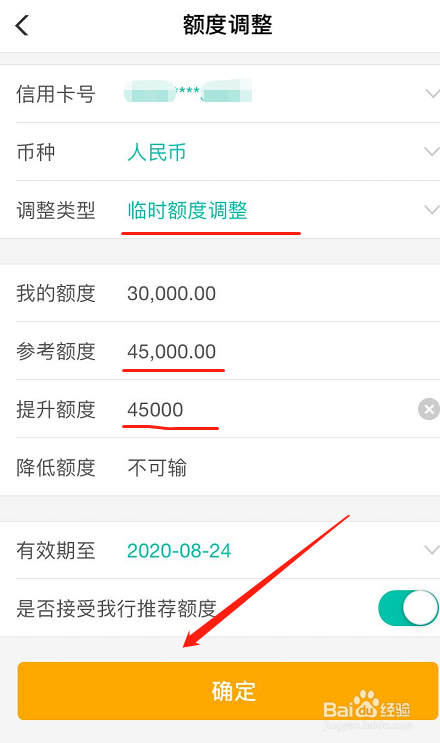 农行信用卡怎么提额？如何提高临时和永久额度？