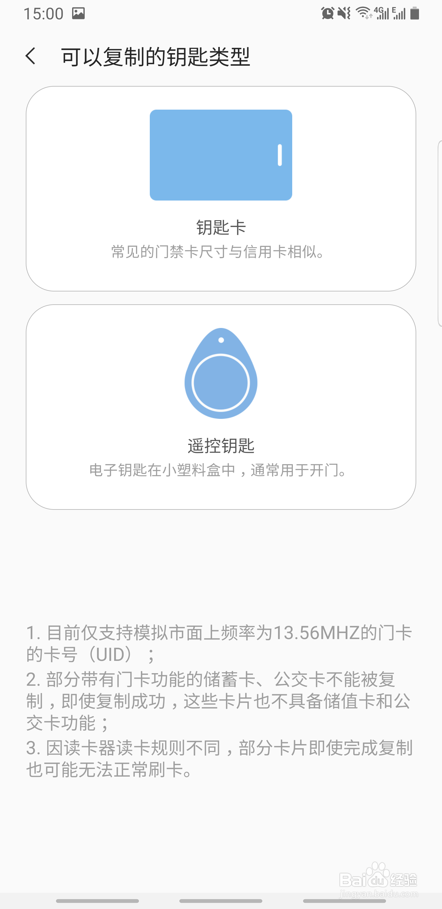 三星s8门禁卡教程