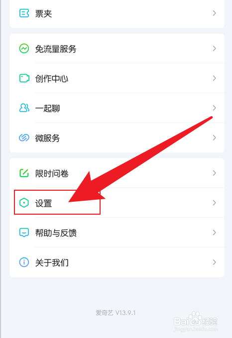手机爱奇艺怎么把装扮恢复成默认