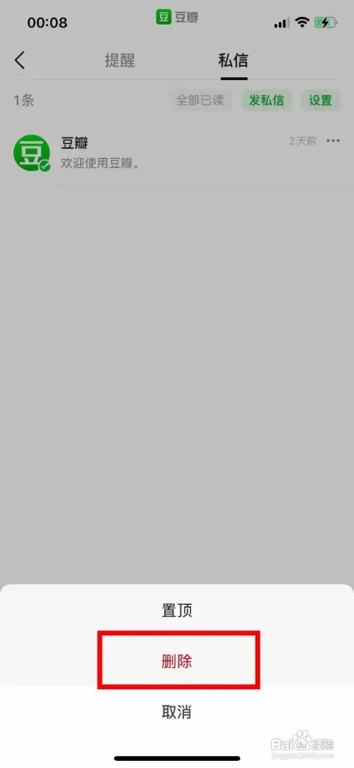 豆瓣收到的私信如何删除