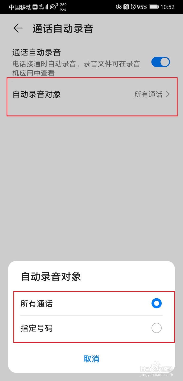 华为手机怎么开启通话录音