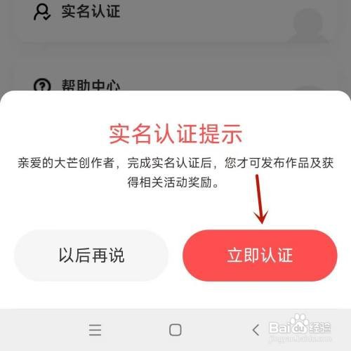 芒果TV如何进行实名认证