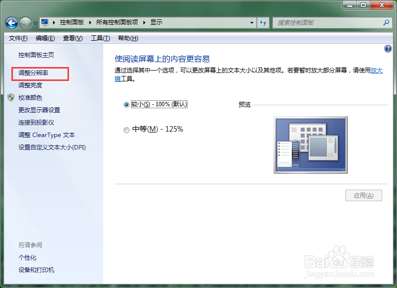 电脑屏幕倒过来怎么办