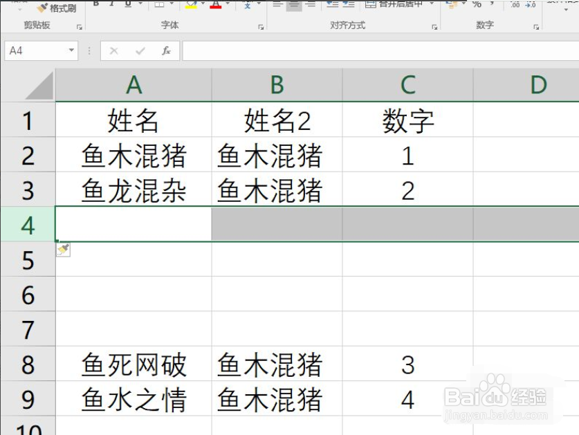 Excel单元格怎么整体下移