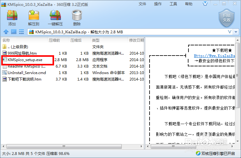 如何激活Office2013——怎么激活office