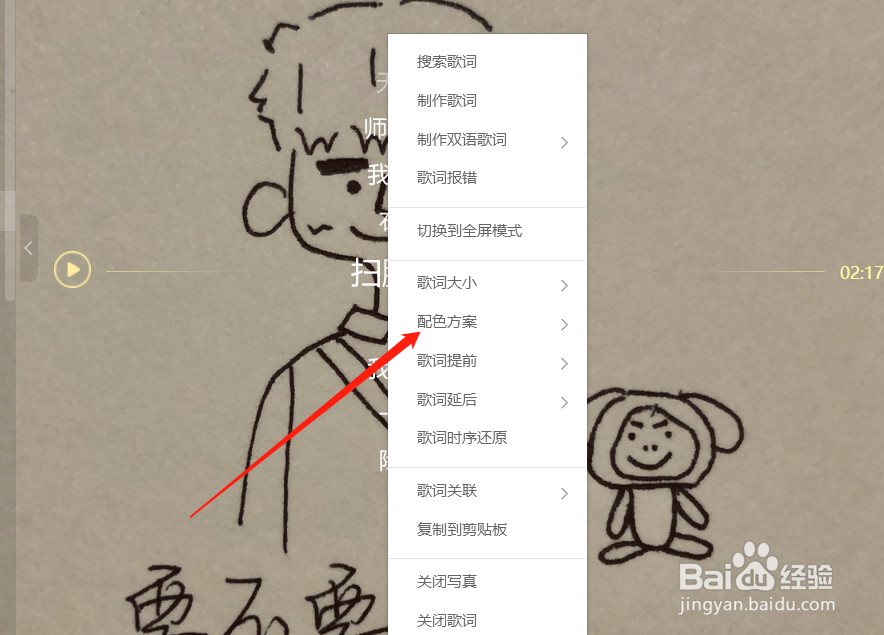 酷狗PC版如何设置歌词配色