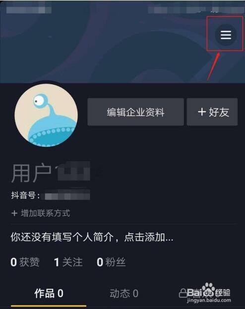 手机抖音如何开启私密帐号
