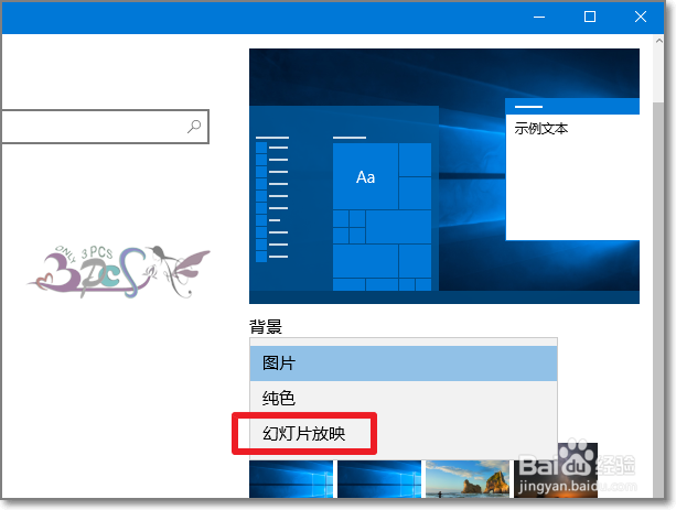 win10自动换壁纸桌面背景图片时间怎么设置