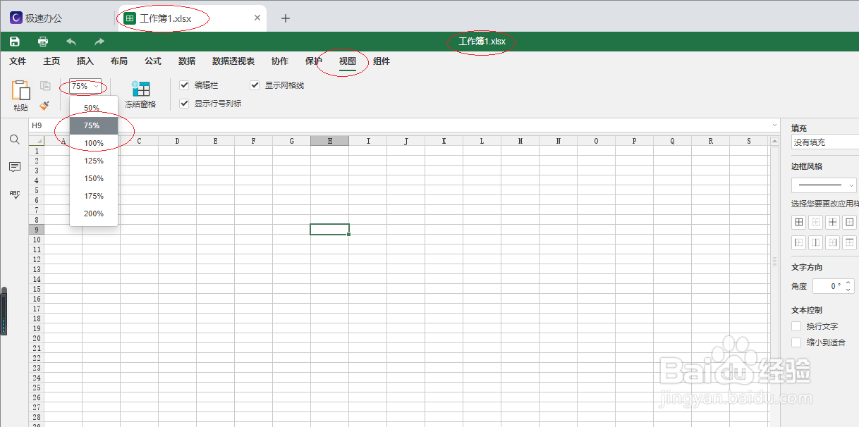 极速office 2021电子表格如何设置缩放比例