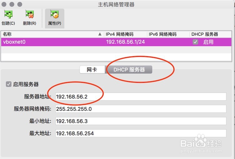 如何给VireBox-配置HOST-Only 网络