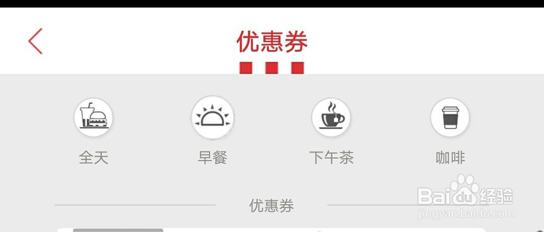 如何查看肯德基的优惠券