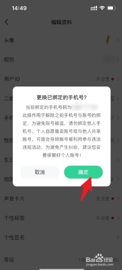 会玩app显示手机号已绑定怎么办解除