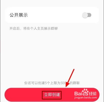 小红书怎么创建群聊