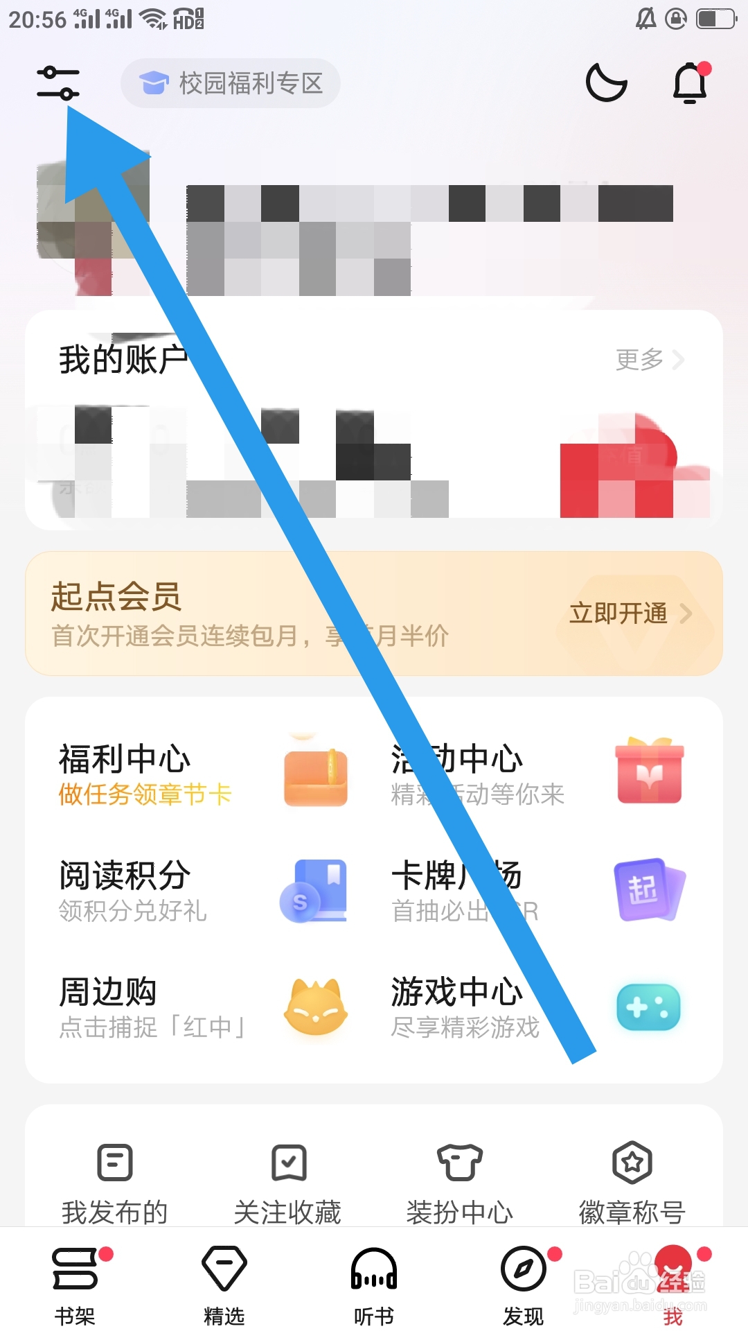 起点读书APP怎样设置使用移动网络听书功能