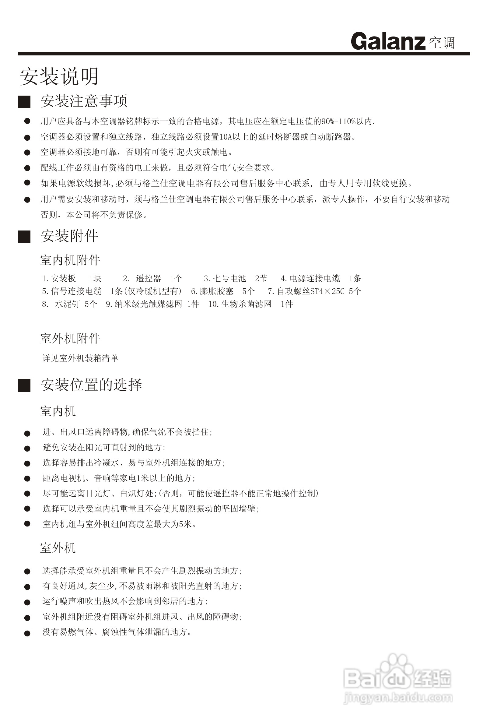 Galanz格兰仕KFR-51GW/A1分体挂壁式房间空调器使用安