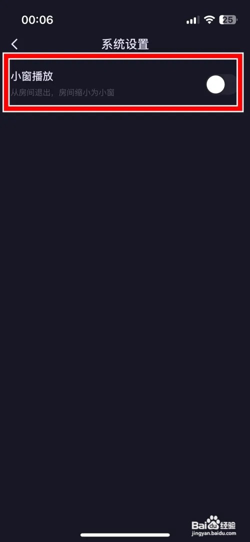怎么开启吱语小窗播放功能