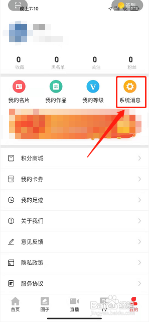利州融媒app怎样清空系统消息?