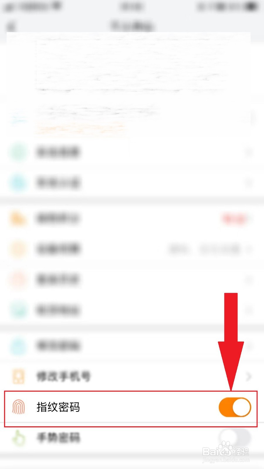 我的南京怎么设置指纹登录