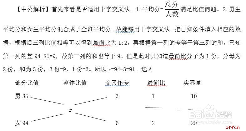 行测解题如何运用十字交叉法