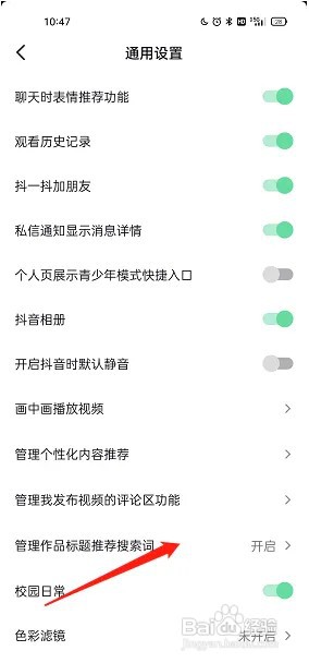 抖音标题推荐搜索词怎么开启