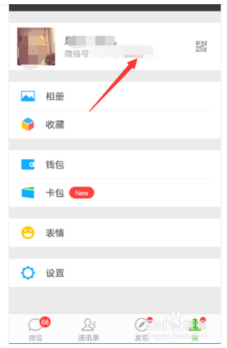 微信号怎么改第二次