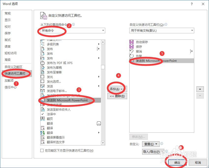 如何将word文档转换导入快速制作应急PPT