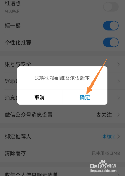 中国移动怎样切换到维语版